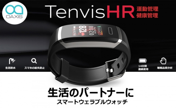 只今2980円で購入可能！数量限定人気のスマートウォッチ「Tenvis HR」の「お客様感謝ウィーク」開催！無くなり次第！