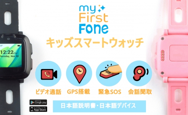 誰でも5000アマゾンポイントをプレゼント！期間限定で子ども見守りウォッチ「myFirst Fone」のポイント還元セール開催！5月18日で終わる予定