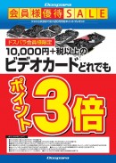 『会員様優待SALE』を開始 お得な特価品やポイントプレゼントキャンペーンも開催