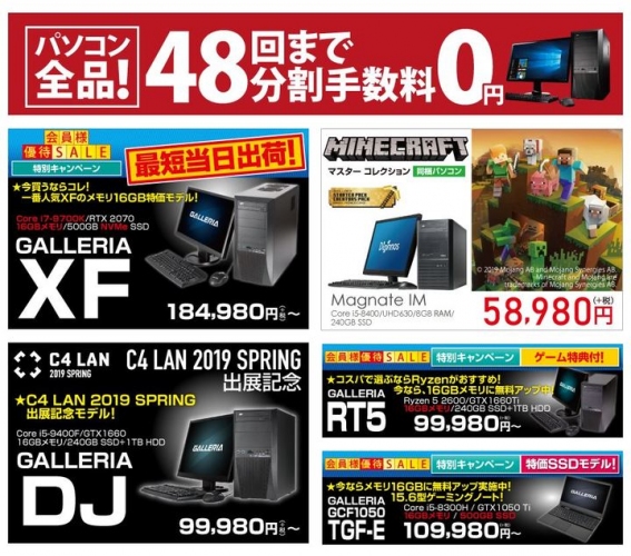 『会員様優待SALE』を開始 お得な特価品やポイントプレゼントキャンペーンも開催