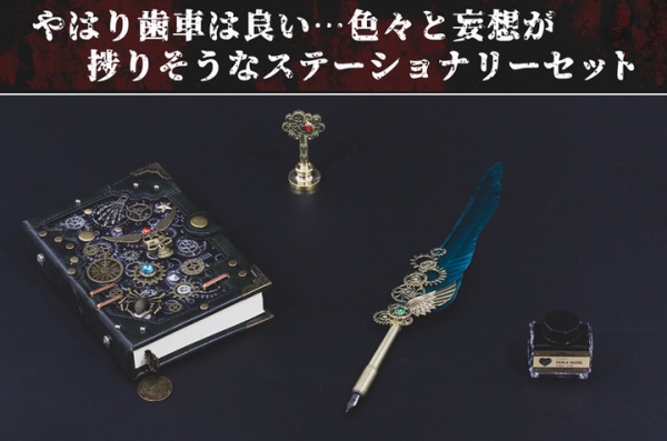 【上海問屋限定販売】黒歴史や魔術書を記すのにぴったりなペンセット　販売開始