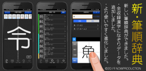 「新・筆順辞典」Android版 アプリの配信を開始いたしました。