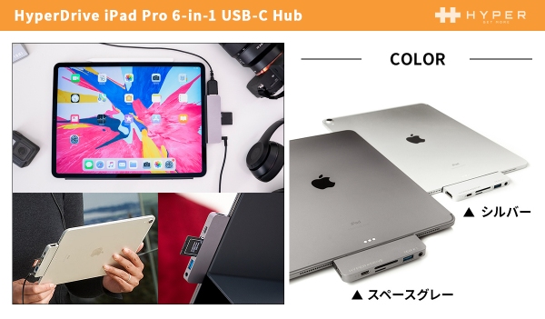 HyperDrive、iPad Pro2018モデル専用６in１USB-Cハブ発売