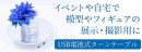 【上海問屋限定販売】撮影や展示に大活躍する　ターンテーブル　販売開始