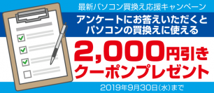 Windows7サポート終了まで約半年ドスパラにて最新PC乗り換え応援キャンペーンを開始