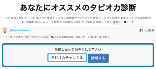 株式会社ギガトレンド、診断メーカーにて「あなたにオススメのタピオカ診断」をリリース