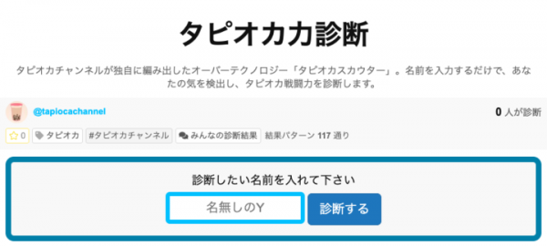 株式会社ギガトレンド、【タピオカ力診断】あなたのタピオカ力をチェック！？をリリース