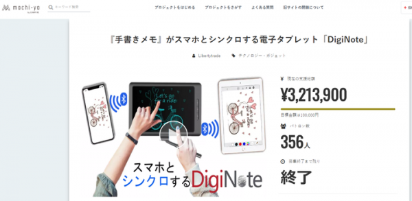 支援額合計600万円の人気プロジェクト！スマホとシンクロ『DigiNote』8月29日(木)まで「CAMPFIRE」にて公開中