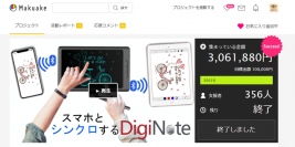 支援額合計600万円の人気プロジェクト！スマホとシンクロ『DigiNote』8月29日(木)まで「CAMPFIRE」にて公開中