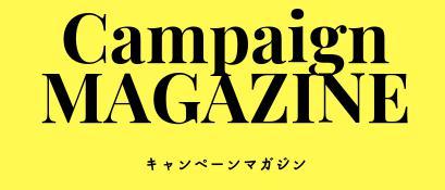 クレジットカードの入会特典が一目でわかる【キャンペーンマガジン】をリリース！わかりづらい入会特典をわかりやすく伝えるをモットーに！