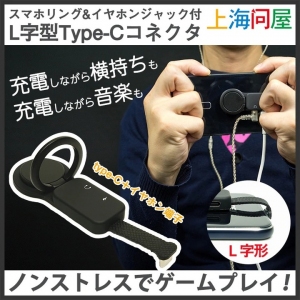 【上海問屋限定販売】スマホリングとイヤホンジャックがついたType-Cコネクタ　販売開始