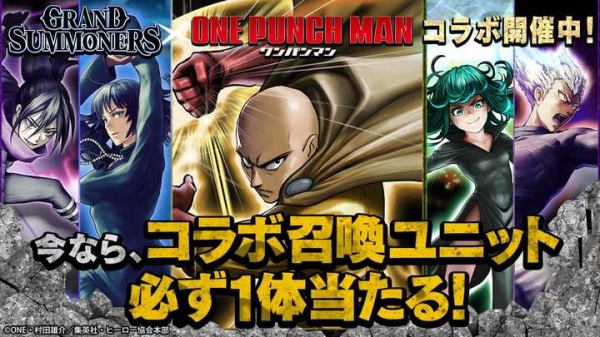 限定召喚のコラボユニットが必ず１体当たる！ 超本格王道RPG『グランドサマナーズ』 8/13(火)より『ワンパンマンコラボ記念ログインキャンペーン第2弾』開始！