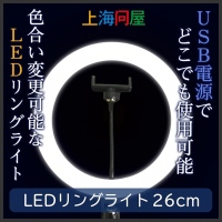 【上海問屋限定販売】色合いが変更できるLEDライトリング　販売開始