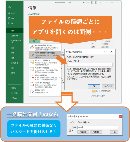 圧縮ファイル対応、任意文字列検出などの機能を追加！ イノベーションミライ独自開発・提供「一発暗号文書！V4」の最新バージョン、9月10日リリース！