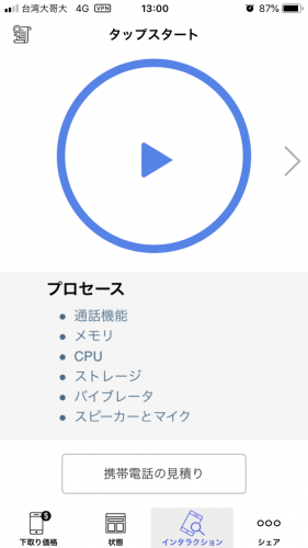 ダウンロード数は世界で500万超！ iPhoneやiPadの状態を自動診断できるアプリ「Phone Doctor Plus」が9月18日から無料に！