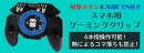 【上海問屋限定販売】射撃ボタンと冷却ファンがついたスマホ用ゲーミンググリップ　販売開始