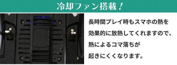 【上海問屋限定販売】射撃ボタンと冷却ファンがついたスマホ用ゲーミンググリップ　販売開始