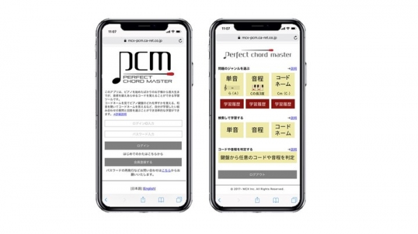 Rejoui、アダプティブラーニングを実現する音楽学習プラットフォーム 「perfect chord master」を公開