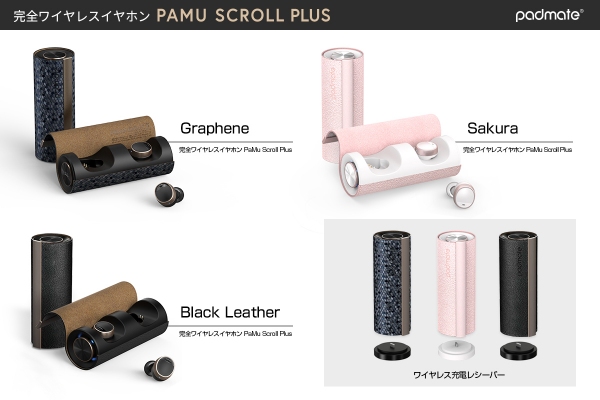 Padmate、無線充電対応の完全ワイヤレスイヤホン「PaMu Scroll Plus」新発売