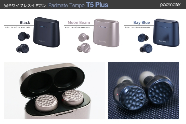 Padmate、最新スペックでリーズナブルな完全ワイヤレスイヤホン「Tempo T5 Plus」新発売