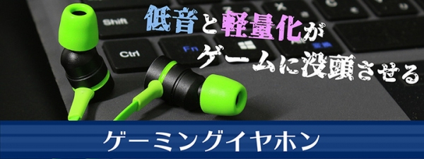 【上海問屋限定販売】臨場感のある大迫力のサウンドを楽しめるゲーミングイヤホン G20 DN-915912発売