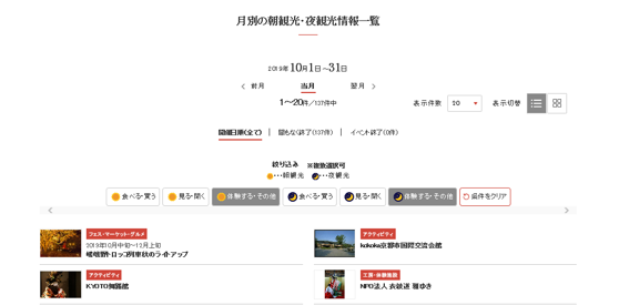 ～京都観光オフィシャルサイト「観光Navi」～新コーナー「京都朝観光・夜観光」の開設について