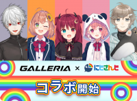 GALLERIA×にじさんじコラボ第６弾　所属ライバー『夢月ロア』によるゲーム実況を配信