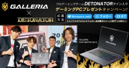 プロゲーミングチーム『DETONATOR』とコラボレーション　サイン入りノートPCプレゼントキャンペーンを開催