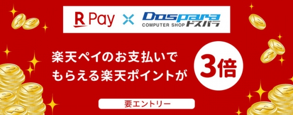 楽天PAY決済のご利用で 通常の3倍楽天ポイントがもらえる『年末年始お買い物キャンペーン』を開始