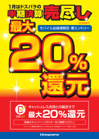 パソコン専門店ドスパラ 半期決算セールのお知らせ 特価商品を多数ご用意いたしました