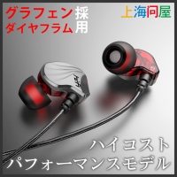 【上海問屋限定販売】グラフェンダイヤフラム採用　ハイコストパフォーマンスなイヤホン　販売開始