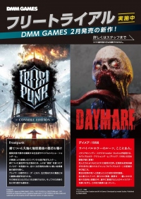 なんば店、札幌店、ガレリアeスポーツラウンジ、ルフス池袋にてDMM GAMES最新ゲーム『デイメア：1998』『Frostpunk』フリートライアルを実施