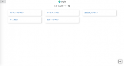 デザインスタイルガイドを手軽に作れる、モバイルファーストのWebサービス『.Style（ドットスタイル）』のBeta版をリリース