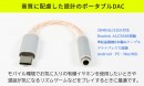 【上海問屋限定販売】モバイル環境での高音質の音源再生を実現 ポータブルDAC　販売開始