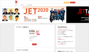 Ｊストリーム、血管内治療学会JET2020のオンラインセミナー「JETTALKs on AIR」のWebサイト制作、課金／ライブ配信システムなど仕組み全般を提供