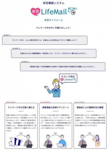 株式会社コム・アンド・コム、安否確認システム「安否LifeMail」の『テレワーク支援キャンペーン』を実施