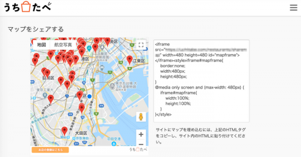 〜お気に入りの飲食店のデリバリー、テイクアウト、お取寄せマップをみんなで共有！〜 うちたべ、営業情報をリアルタイムに反映できる飲食店マップ作成ツールを無償提供