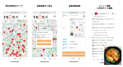 〜お気に入りの飲食店のデリバリー、テイクアウト、お取寄せマップをみんなで共有！〜 うちたべ、営業情報をリアルタイムに反映できる飲食店マップ作成ツールを無償提供