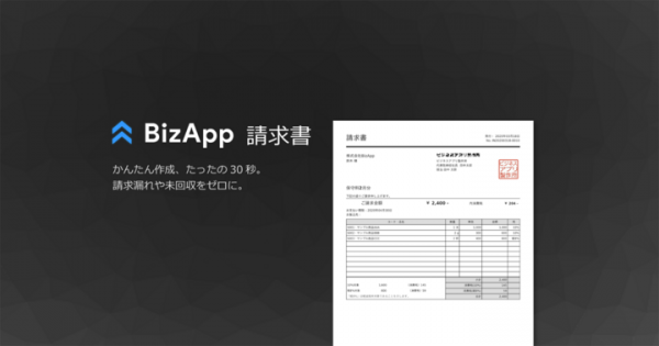 期間限定で月額10,000円（税別）のプランが無料！ 帳票の作成・発行・管理・ペーパーレス化に最適なウェブサービス「BizApp請求書」4月16日提供開始