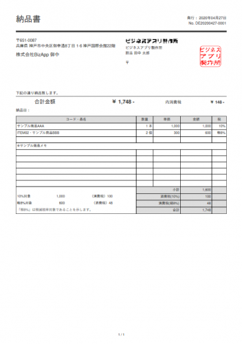 【ワンクリック印鑑機能でテレワークでも困らない】クラウド型電子請求書管理サービス「BizApp請求書」の提供開始