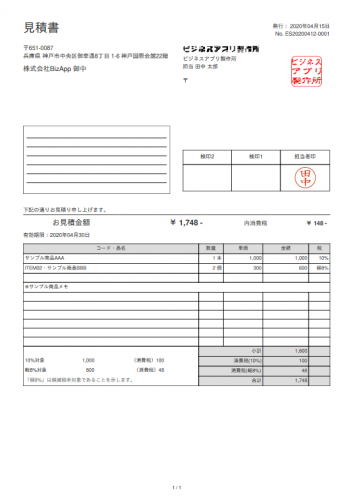 【ワンクリック印鑑機能でテレワークでも困らない】クラウド型電子請求書管理サービス「BizApp請求書」の提供開始