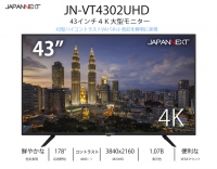 JAPANNEXTが43型4K液晶モニターHDMI 2.0 HDCP2.2 60Hz VAパネル「JN-VT4302UHD」を5月21日に新発売！