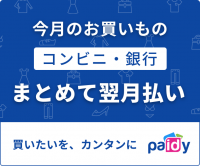 華の会メールブライダル決済方法追加のご案内 ～翌月払いができる「Paidy決済」のご利用が可能になりました～