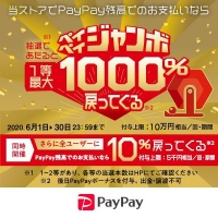 抽選で購入金額の10倍還元『ペイペイジャンボ1等最大1000％戻ってくるキャンペーン』にドスパラ通販サイトが参加