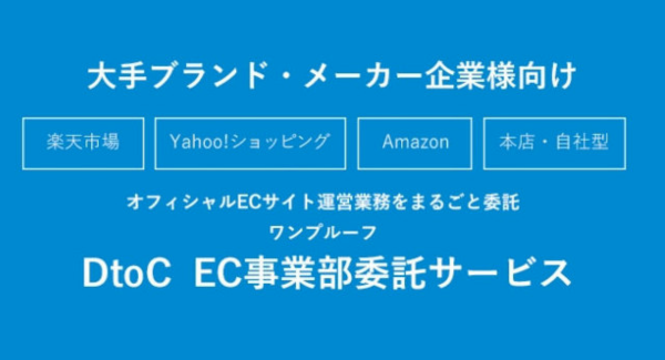 ブランド・メーカー直販EC、オフィシャルECサイト向けDtoC(D2C)ソリューションニーズ増加につきカスタマーサポート体制強化