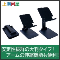 【上海問屋限定販売】抜群の安定性のタブレットスタンド　高さ・角度調整可能な折りたたみ式大型タブレットスタンド DN-915988 販売開始