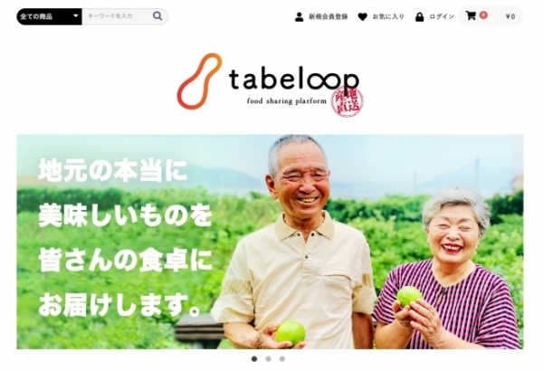 新サービス「産直tabeloop（たべるーぷ）」をリリース！農林水産省の支援事業にtabeloopが参画、コロナ禍で影響を受ける対象商品を送料無料で販売スタート