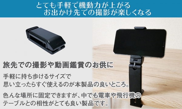 【上海問屋限定販売】料理の撮影や自撮りなどで活躍できるテーブルに最適なスマホホルダー DN-915990 販売開始