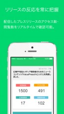 リアルタイムにプレスリリース効果測定。ValuePress!会員専用のiPhoneアプリ「VPush!」を11月16日にリリース