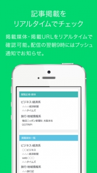 リアルタイムにプレスリリース効果測定。ValuePress!会員専用のiPhoneアプリ「VPush!」を11月16日にリリース